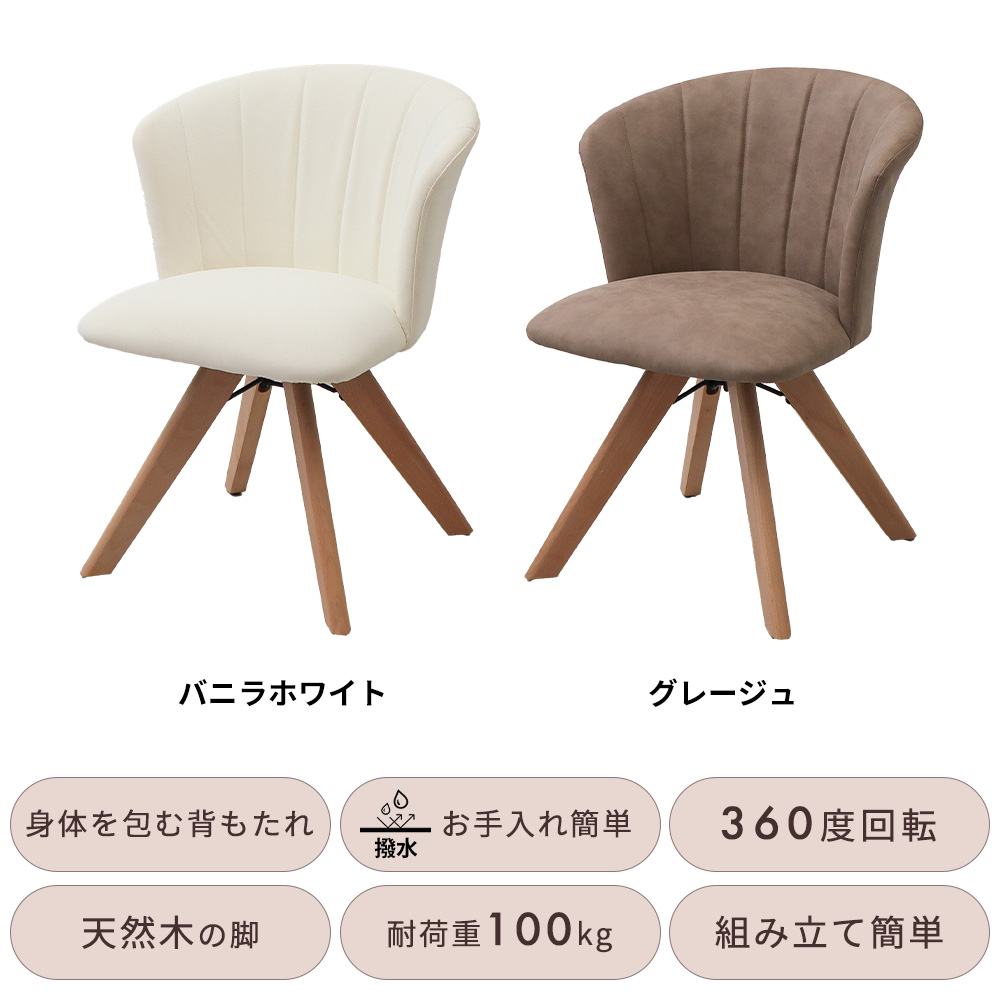 ヤマソロ 7/23はP+10％！ ダイニング チェア 2脚 木製 360度 回転式 PU