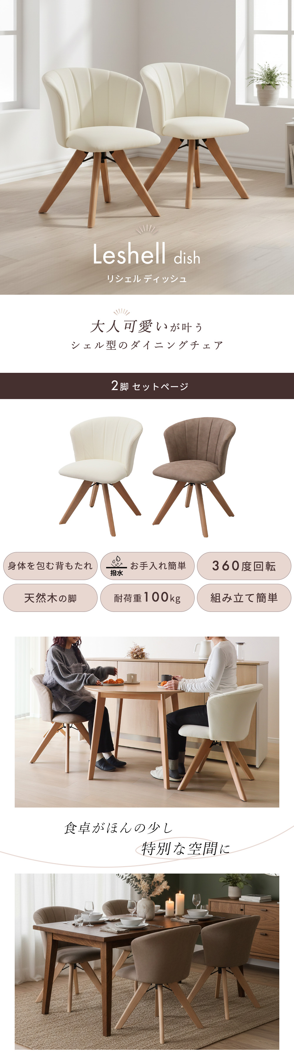 ダイニングチェア リシェル ディッシュ
