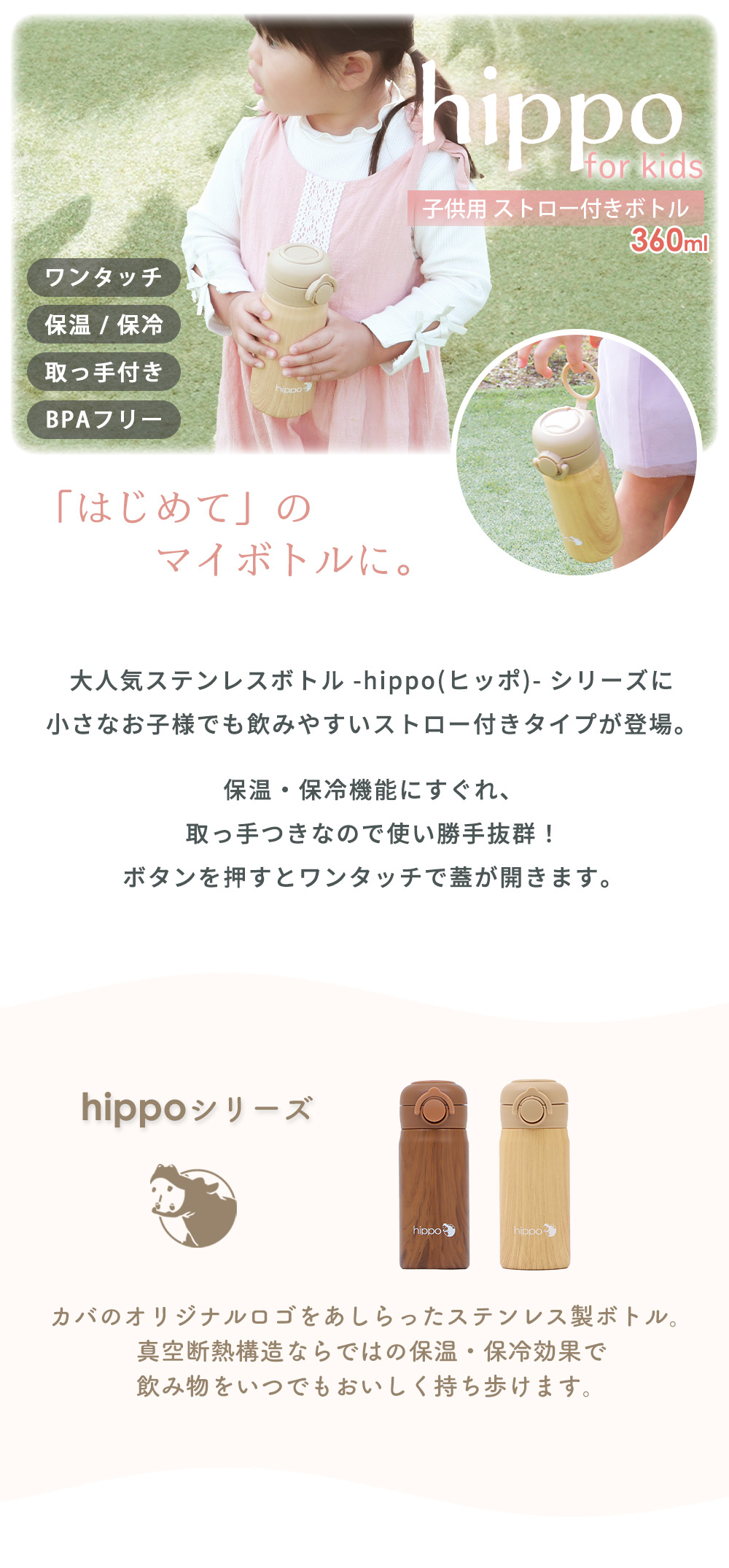 ストロー付きステンレスボトル