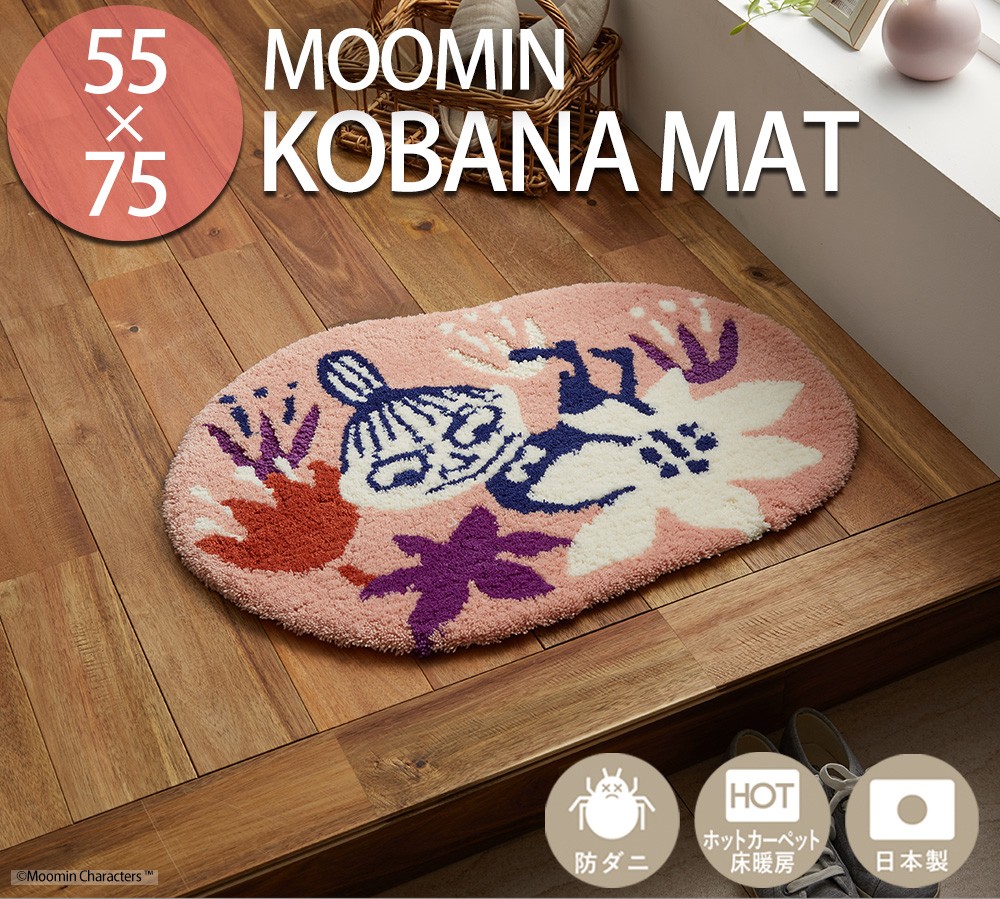 ムーミン ラグ Moomin コバナマット rug 55×75cm 日本製 カーペット 北欧 かわいい 床暖ホットカーペット対応 防ダニ スミノエ  おしゃれ ヤマソロ公式 A LA MODE - 通販 - PayPayモール