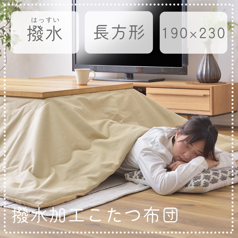 ロマンス小杉 こたつ上掛け 超長方形 しっかり品質がお買い得