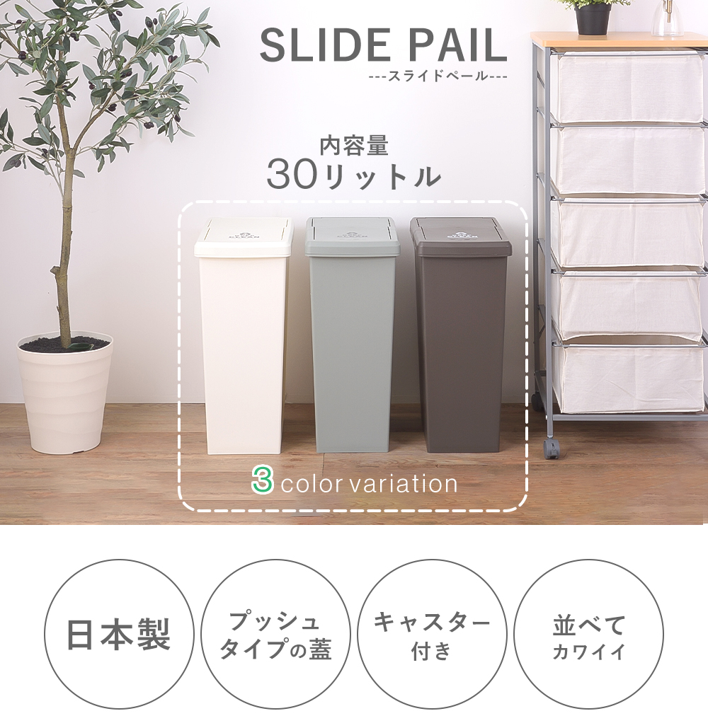 スライドペール