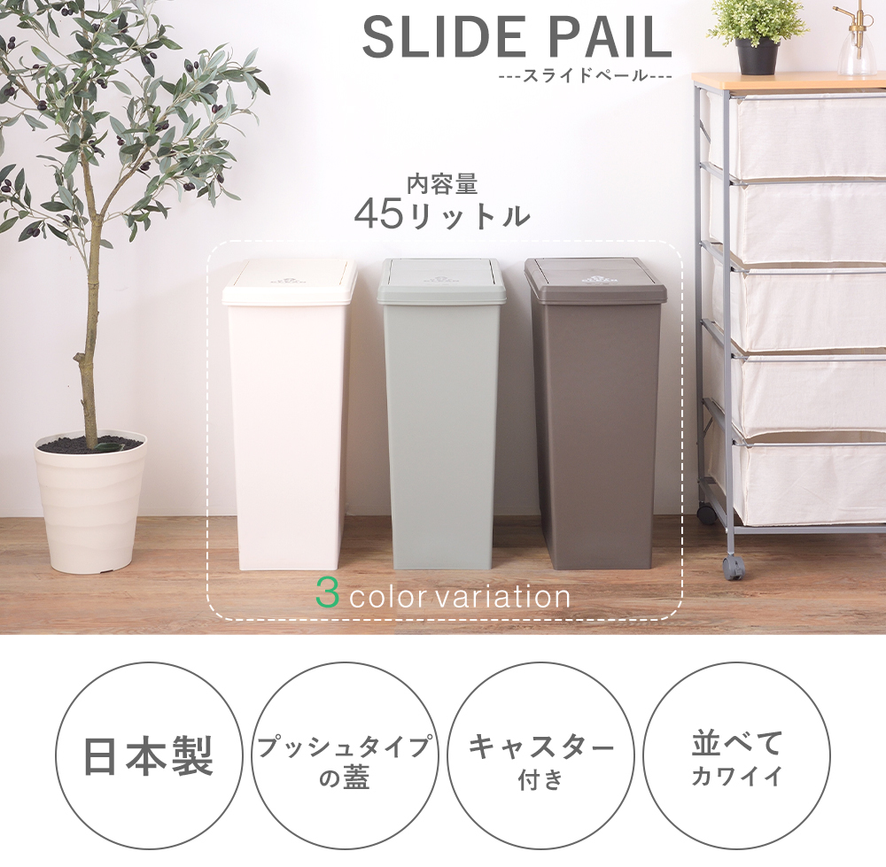 スライドペール