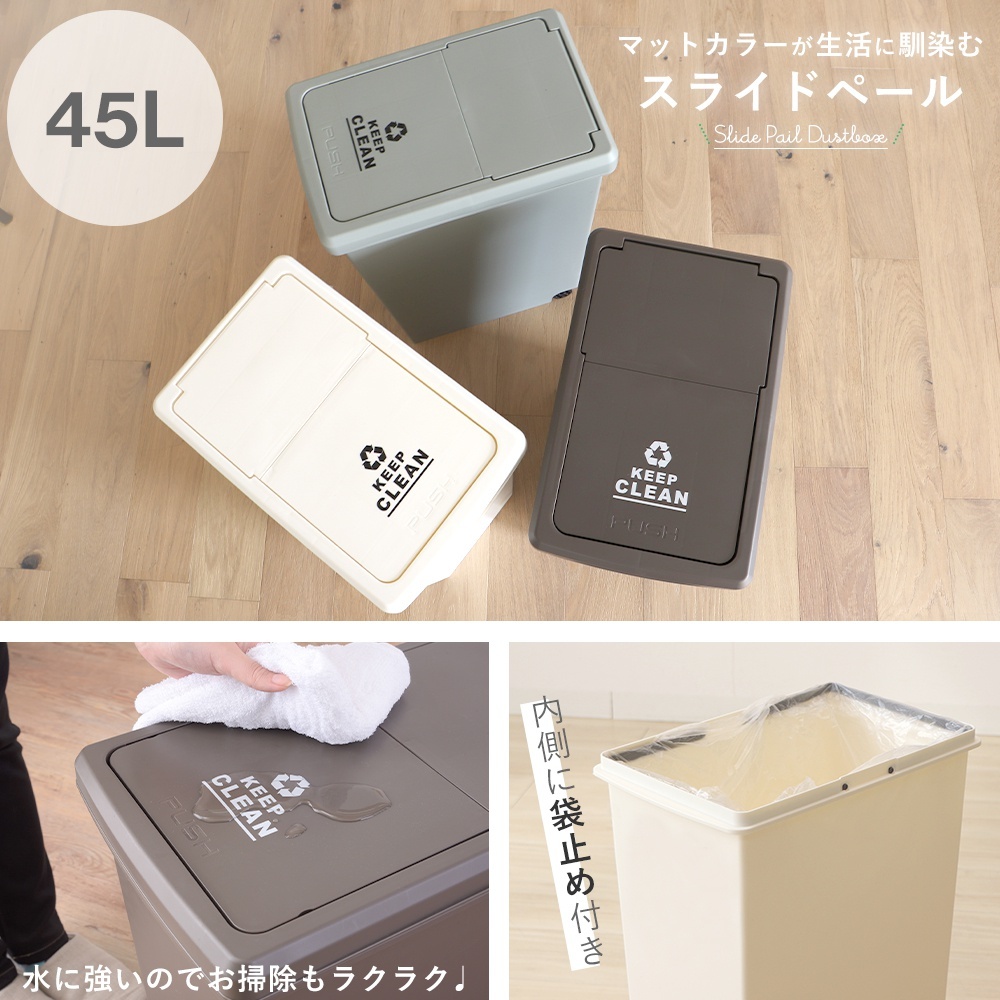 ゴミ箱 ダストボックス 45L 日本製 キャスター付き 蓋つき プッシュ 蓋 北欧 スリム 大容量 ポリプロピレン おしゃれ シンプル :  97-9870 : ヤマソロ Yahoo!店 - 通販 - Yahoo!ショッピング