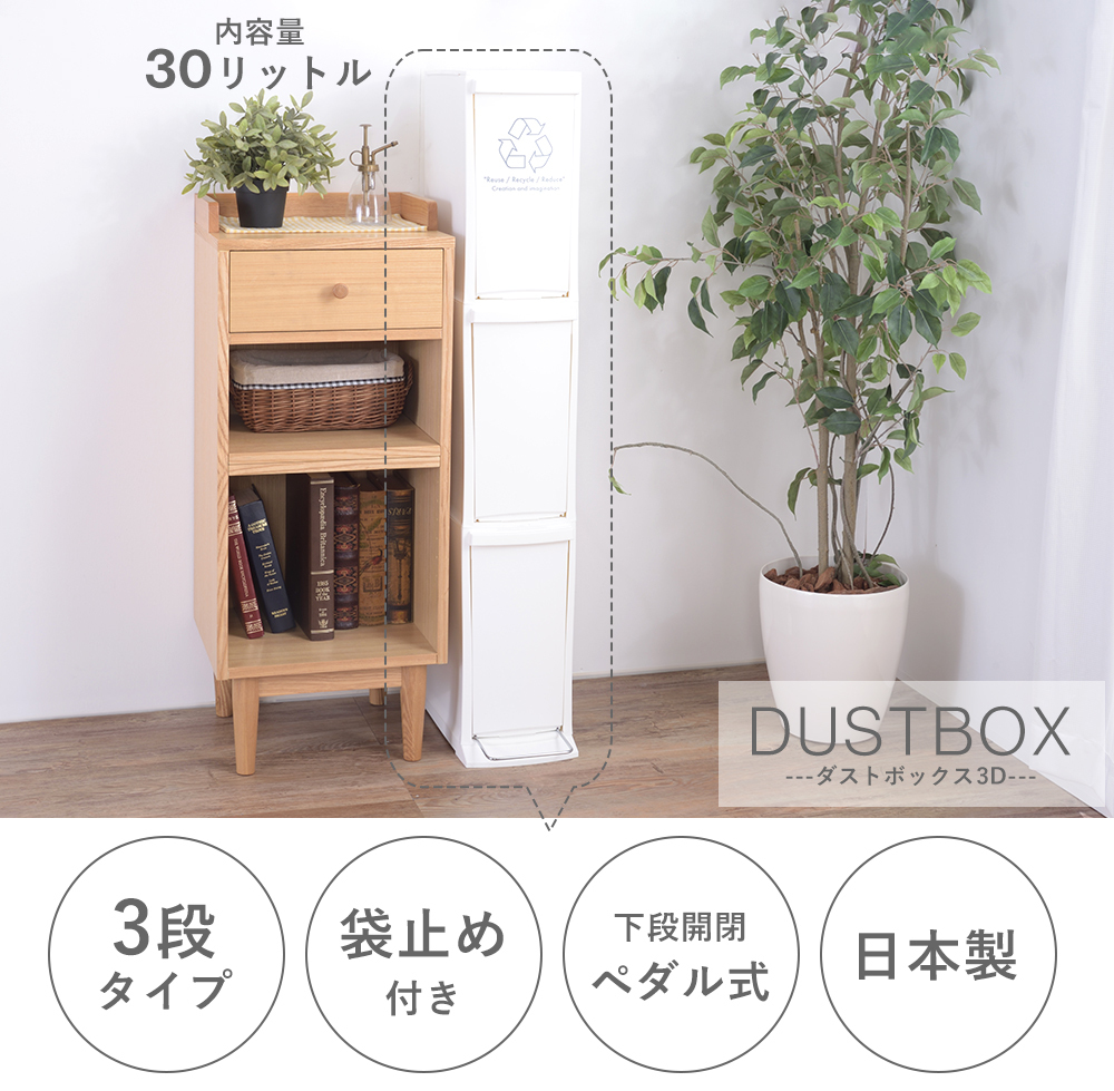 東谷 ゴミ箱 ダストボックス 30L 日本製 3段 キャスター付き 蓋つき