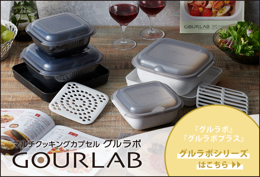 グルラボ シリーズ