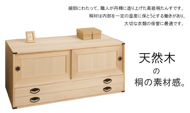 桐箪笥　二段引出し 桐タンス 幅99.5cm 引出し2段 上置き兼用 引戸 日本製 （ 桐箪笥