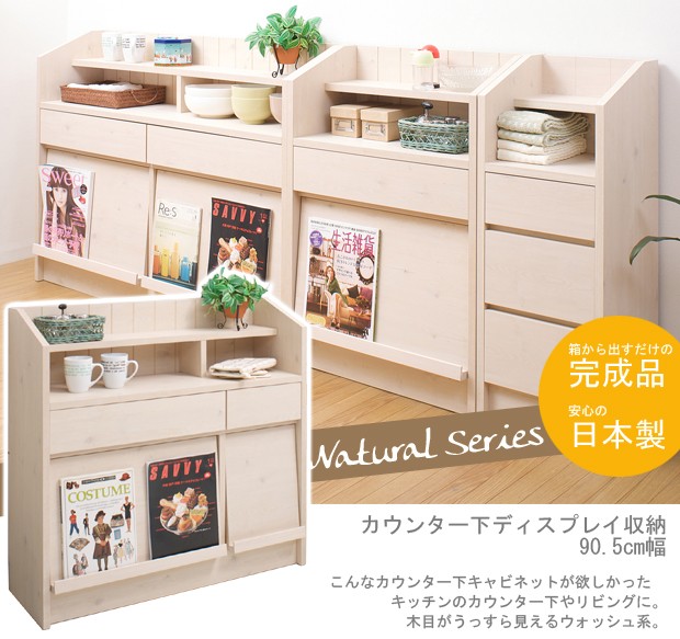 豪華２大特典) 日本製 Natural Series カウンター下ディスプレイ収納