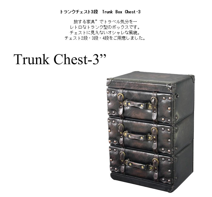東谷　ワイドチェスト【CHP-373】 よろずやマルシェ本店 | 東谷 トランク チェスト 4段 W410×D310×H755mm