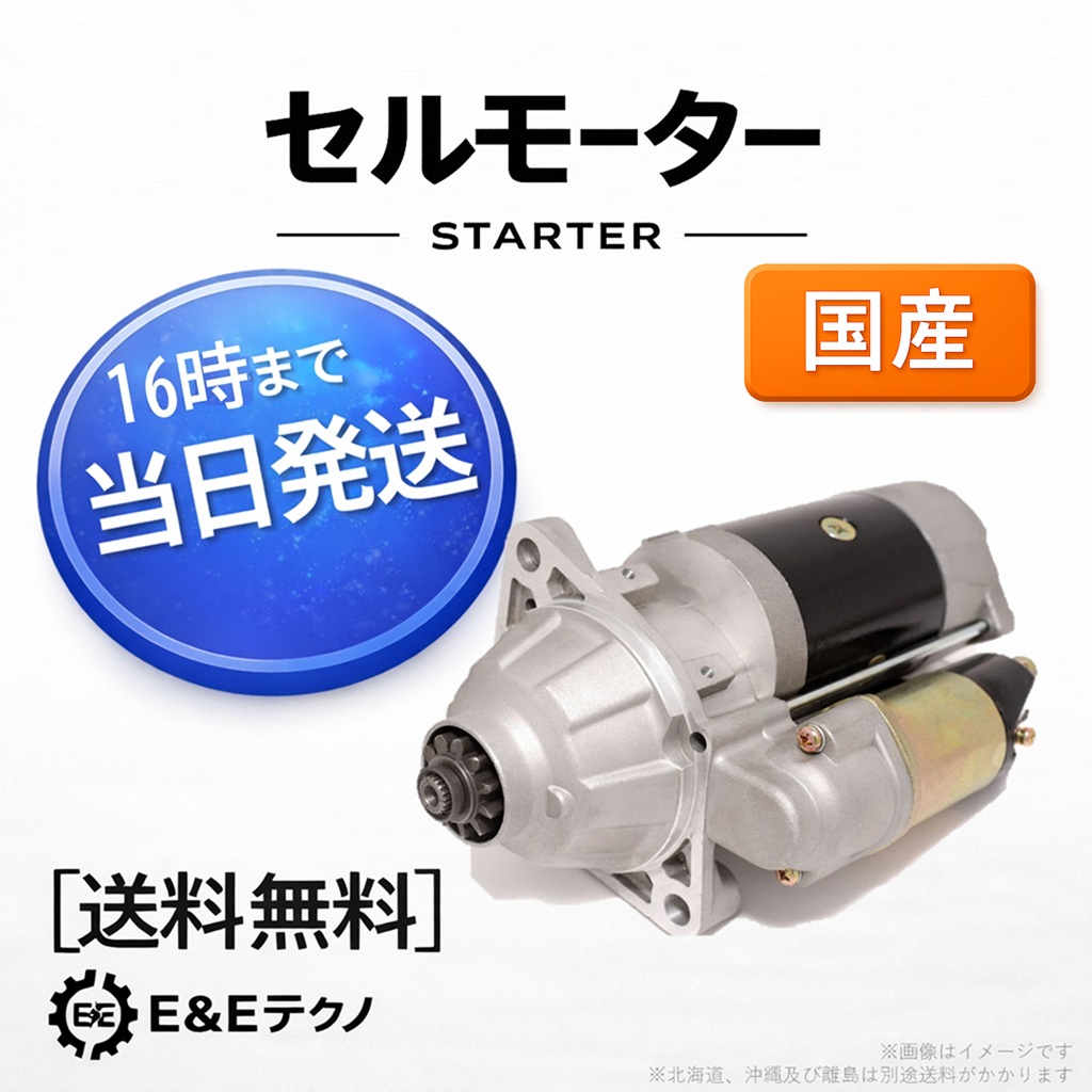 リビルト セルモーター 28100-21020 ポルテ NNP15 国産【公式通販】