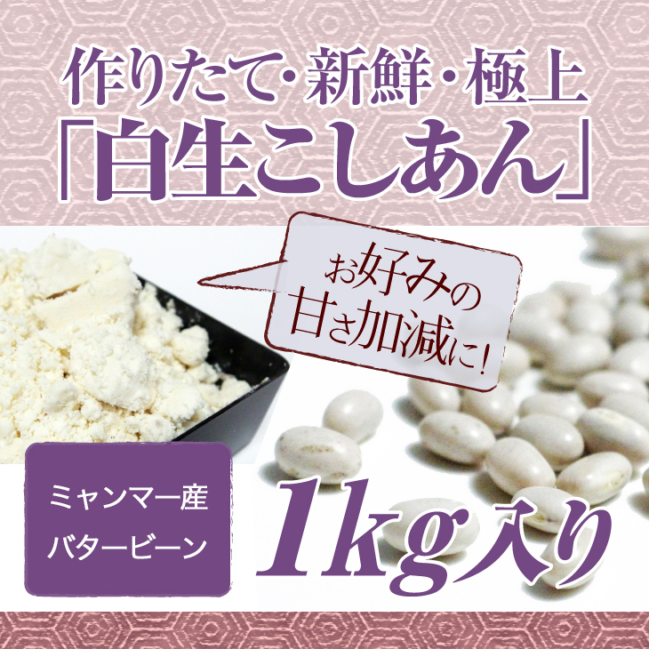 無糖白生こしあん 1kg : あんこの内藤 - 通販 - Yahoo!ショッピング