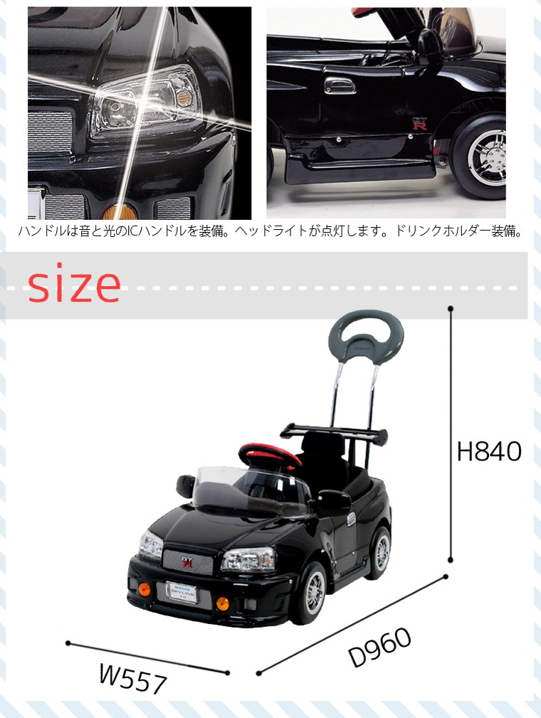 スカイライン GT-R R34 押手付ペダルカー R34-H ミズタニ 車 乗用玩具