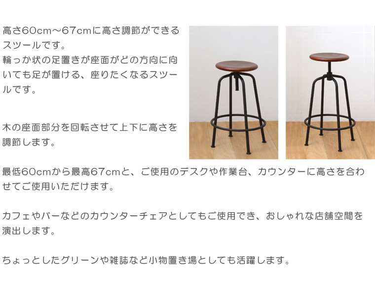 anthem Stool 高さ調節の出来る スツール 椅子 チェア イス アンセム