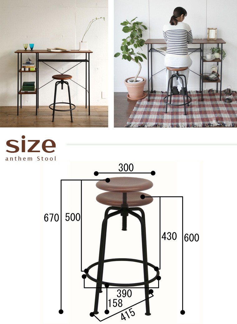anthem Stool 高さ調節の出来る スツール 椅子 チェア イス アンセム