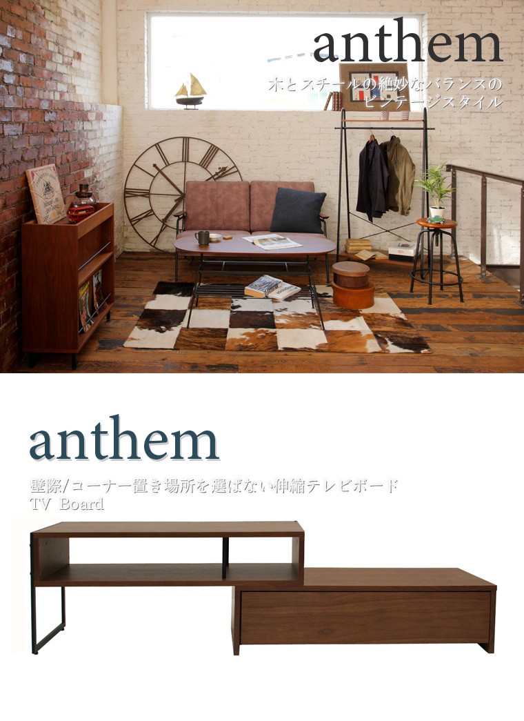 anthem アンセム　TVボード（送料5000円込み） アンセムTVボード