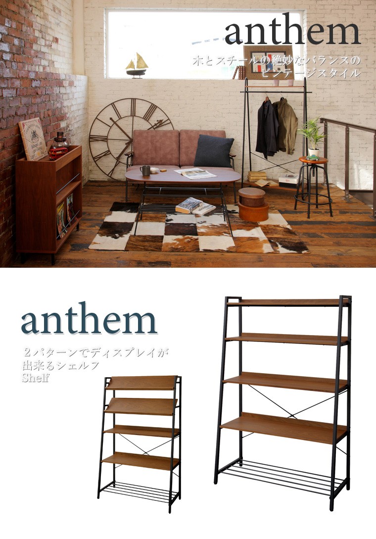 anthem Shelf オープンシェルフ ラック アンセム シリーズレトロ 市場