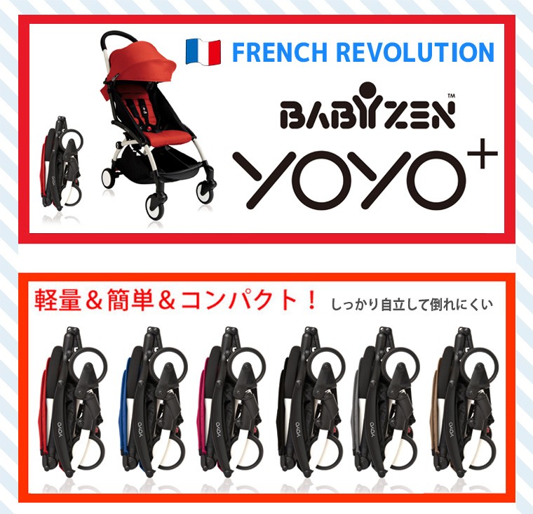 BABYZEN YOYO+ 6+ ベビーゼン ヨーヨープラス シックスプラス ティーレックス ベビーカー コンパクト ポイント10倍 代引・送料無料  : 26101xx : e-baby - 通販 - Yahoo!ショッピング