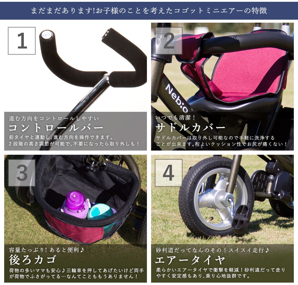 コゴットミニエアー COGOTMINIAIR Nebio ネビオ 三輪車 幌付き 舵取り