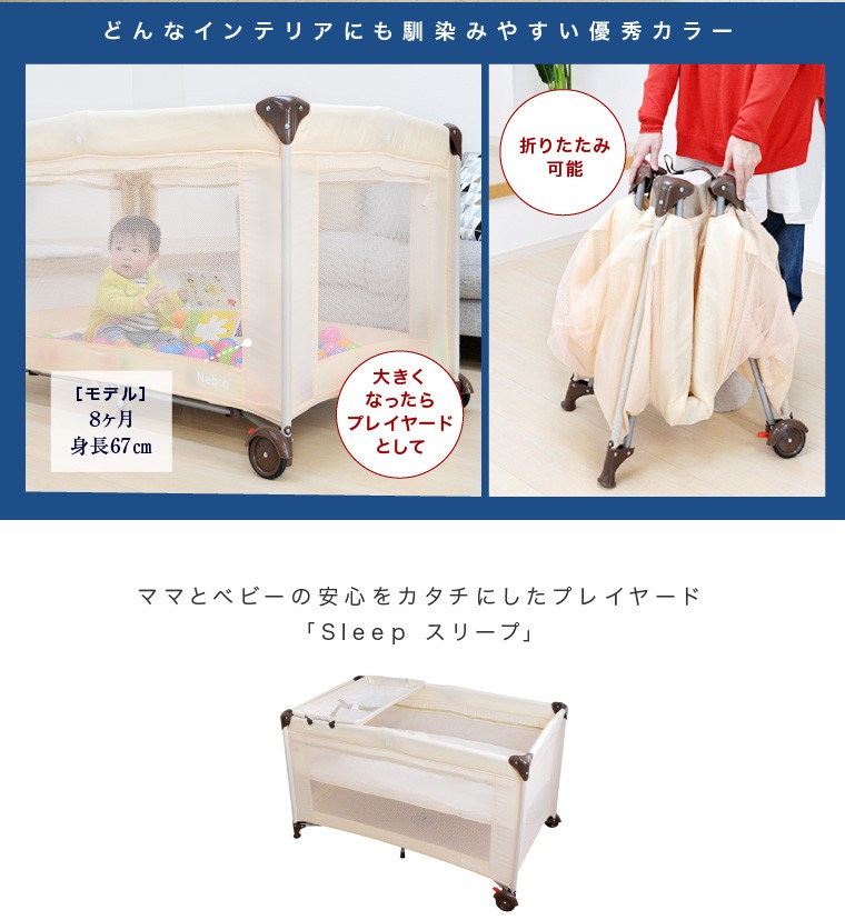 おむつ替えテーブル付 スリープ キャリーバッグ付 Nebio ネビオ