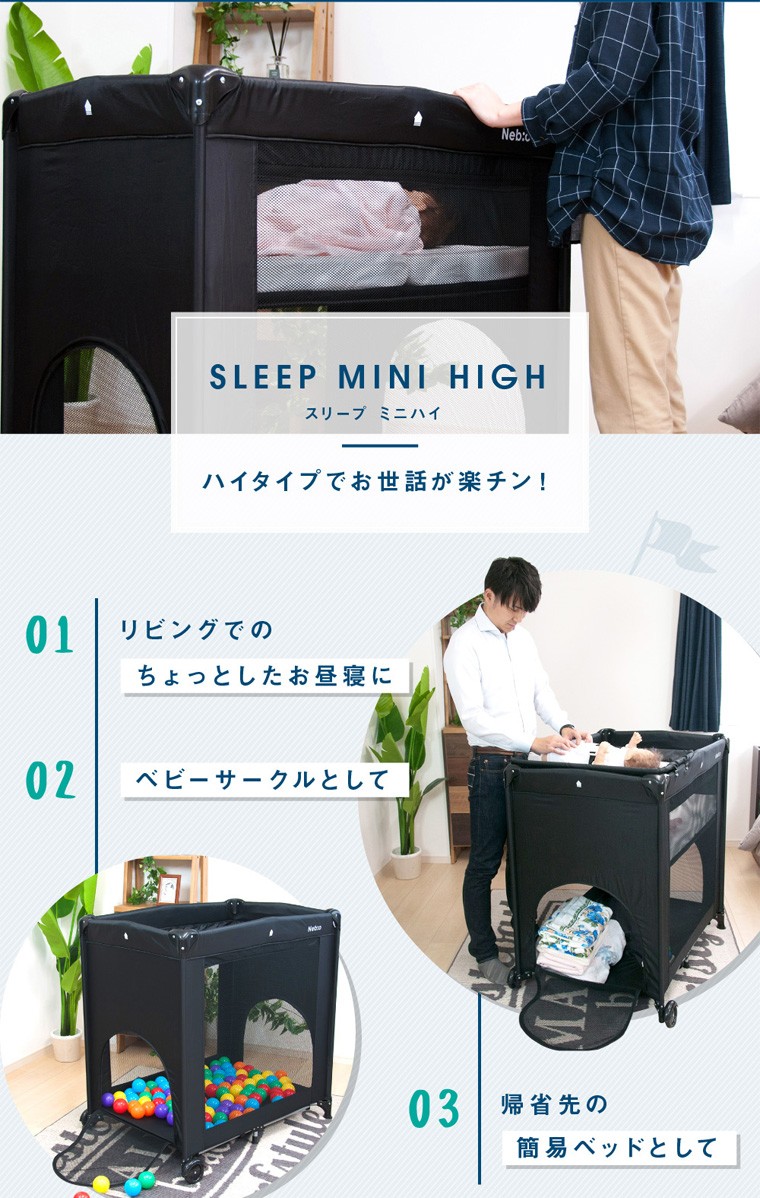 おむつ替えテーブル付 スリープ ミニハイ Nebio ネビオ