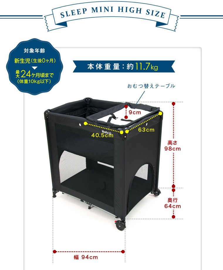 おむつ替えテーブル付 スリープ ミニハイ Nebio ネビオ プレイヤード