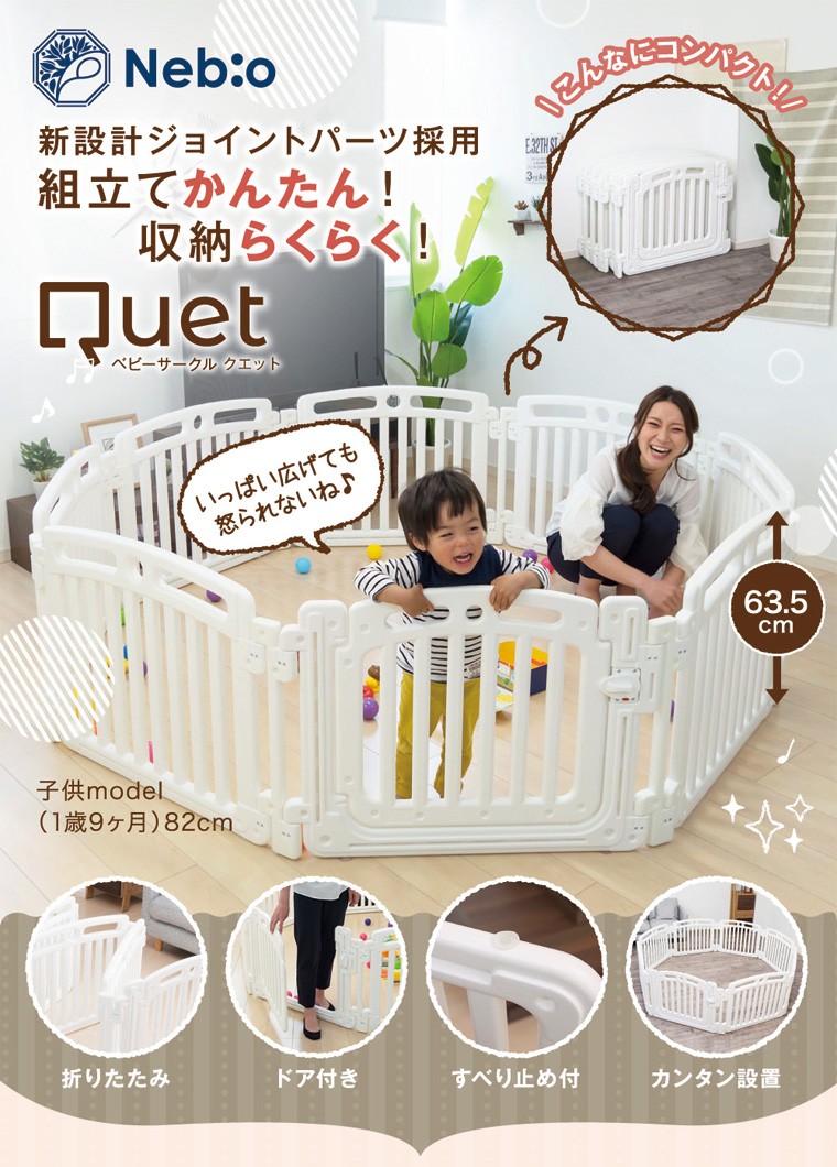 折りたたみサークル クエット Quet ベビーサークル ベビー サークル