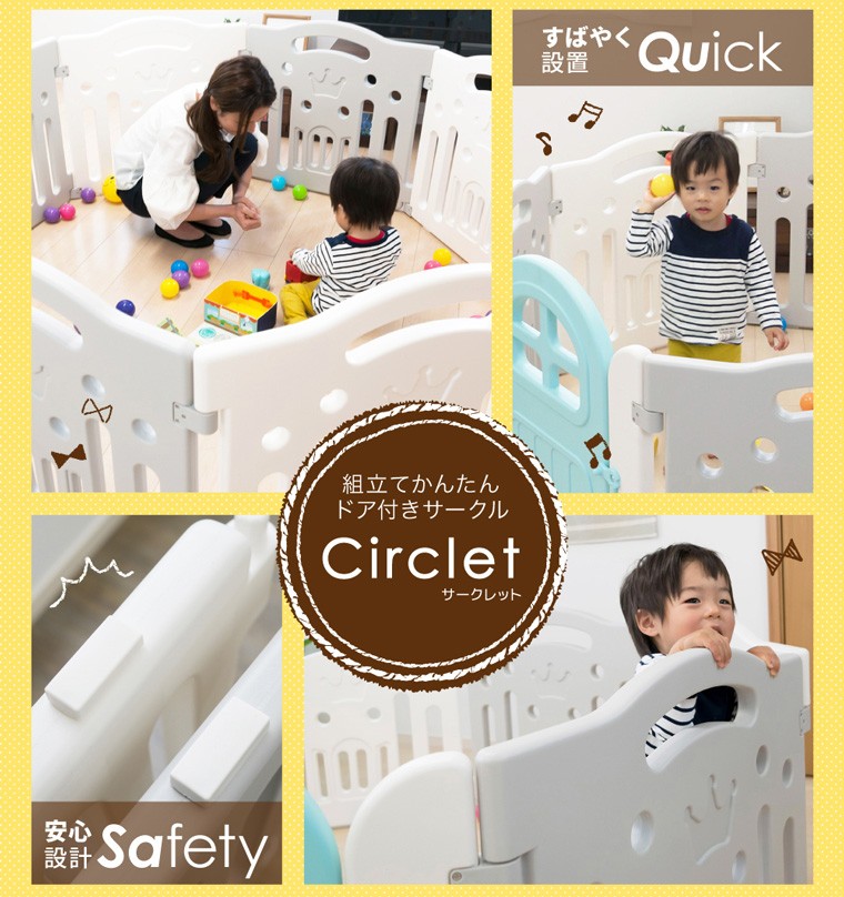 樹脂サークル サークレット Circlet ベビーサークル ベビー サークル 8枚 赤ちゃん ベビーフェンス プレイペン セット パネル ネビオ  Nebio 送料無料