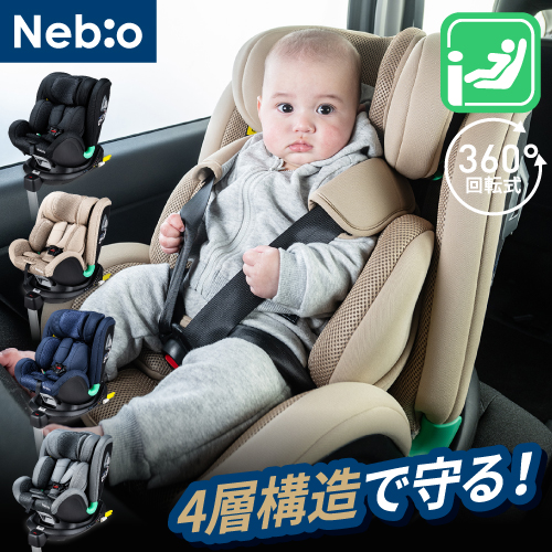 新生児から4歳頃まで使える】回転式 チャイルドシート 新安全基準R129