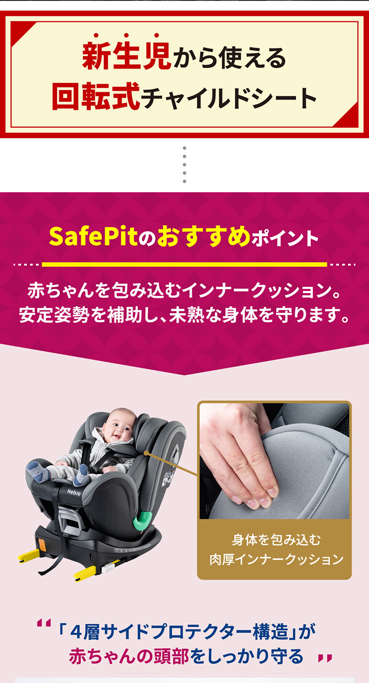 新生児から4歳頃まで使える】回転式 チャイルドシート 新安全基準R129