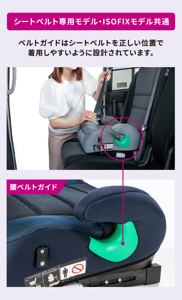 R129適合/シートベルト固定専用/ブースターシート】ジュニア