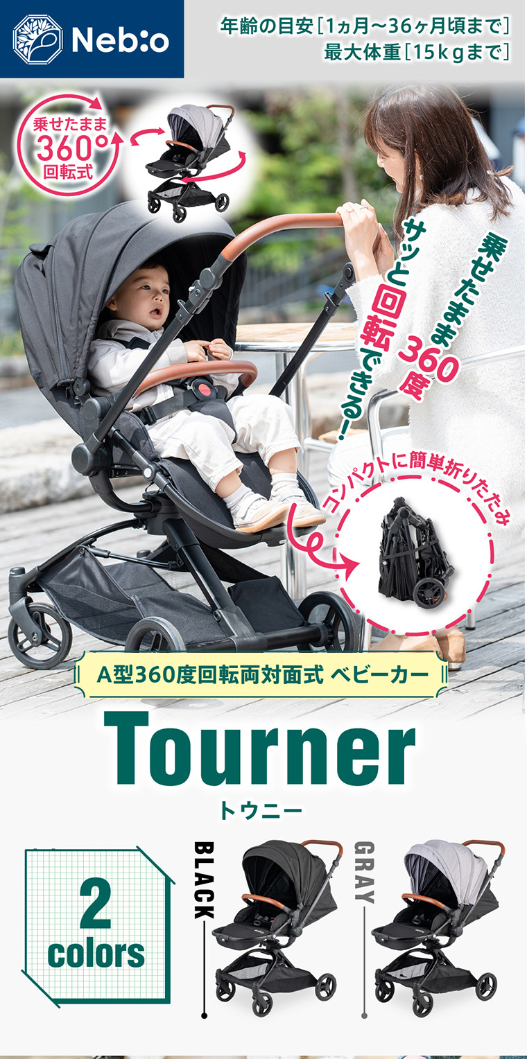ミヤビページ　納期:最短（2月頃予定） 乗せたまま回転できる！】両対面式 ベビーカー 軽量 折りたたみ