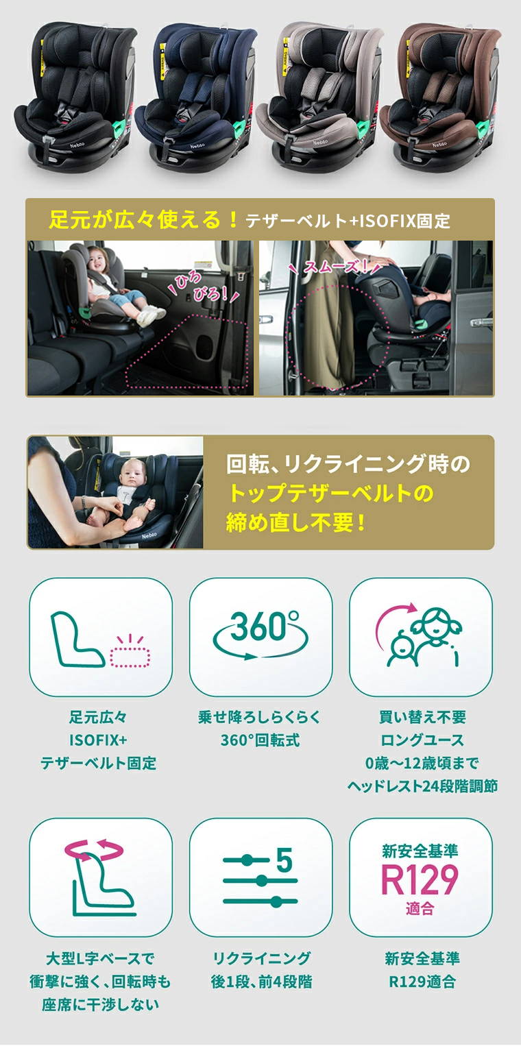 360度回転 足元広々 チャイルドシート ISOFIX【R129適合】新生児から12