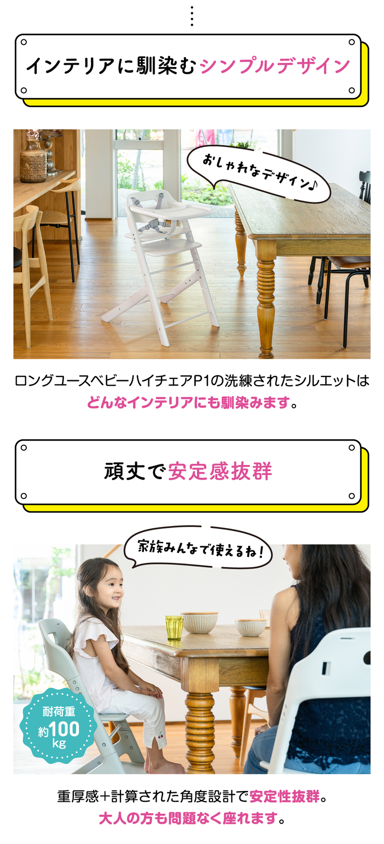 6ヵ月から大人まで使える！ロングユース ベビーチェア インテリアに