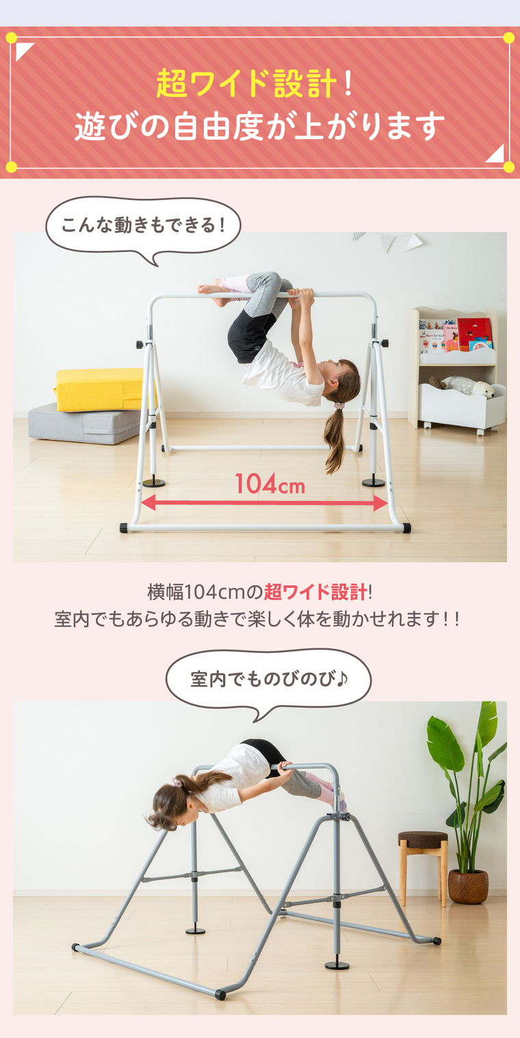 幅104cm！超ワイドモデル新登場！】鉄棒 室内用 子供 キッズ 耐荷重