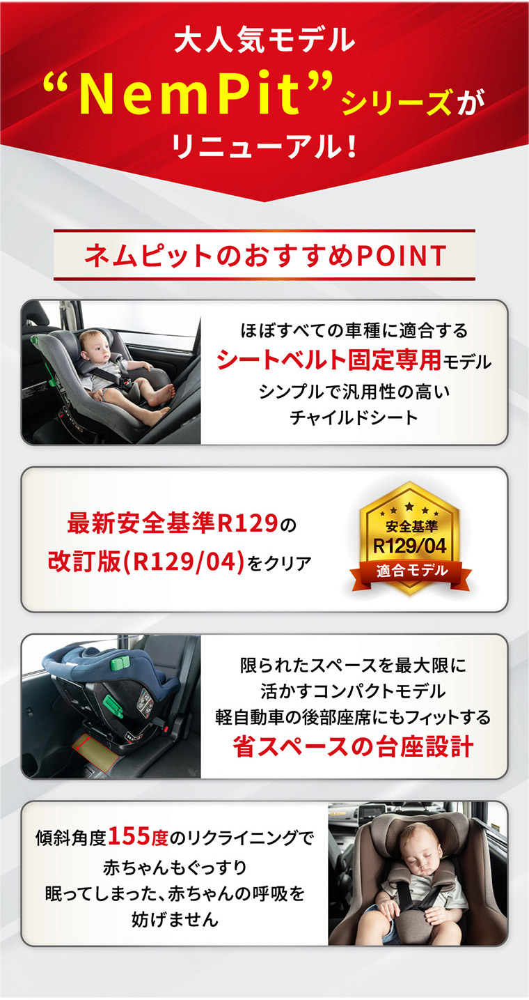 人気モデルリニューアル】ほぼ全ての車に適合！新生児から4歳頃まで