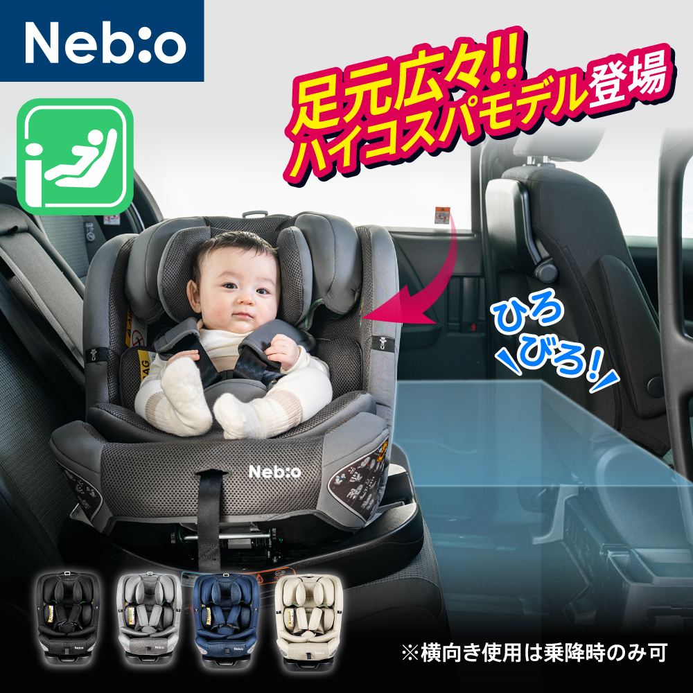 2026年6月発売モデル】新生児 回転式 ISOFIX ジュニアシート ロング