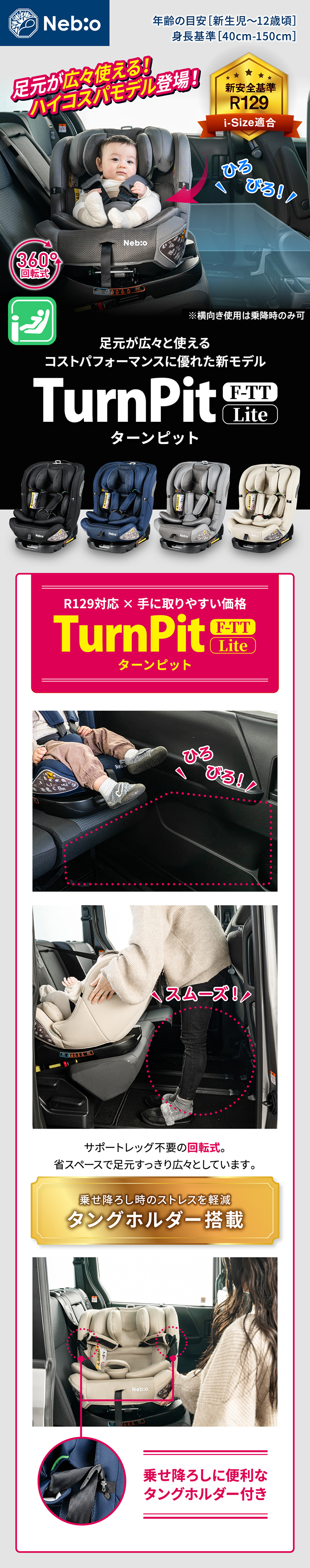 2026年6月発売モデル】新生児 回転式 ISOFIX ジュニアシート ロング