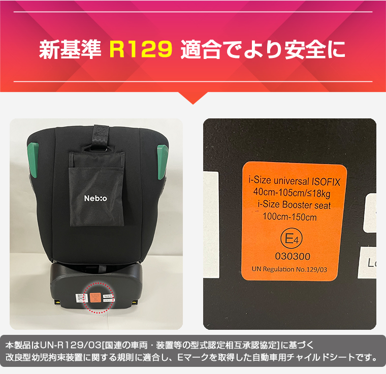 2026年6月発売モデル】新生児 回転式 ISOFIX ジュニアシート ロング