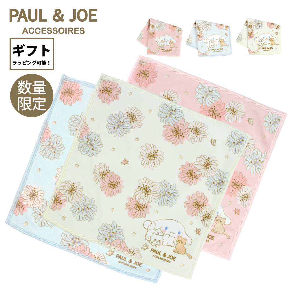 PAUL&JOE ポールアンドジョー シナモロール シナモン ハンカチ