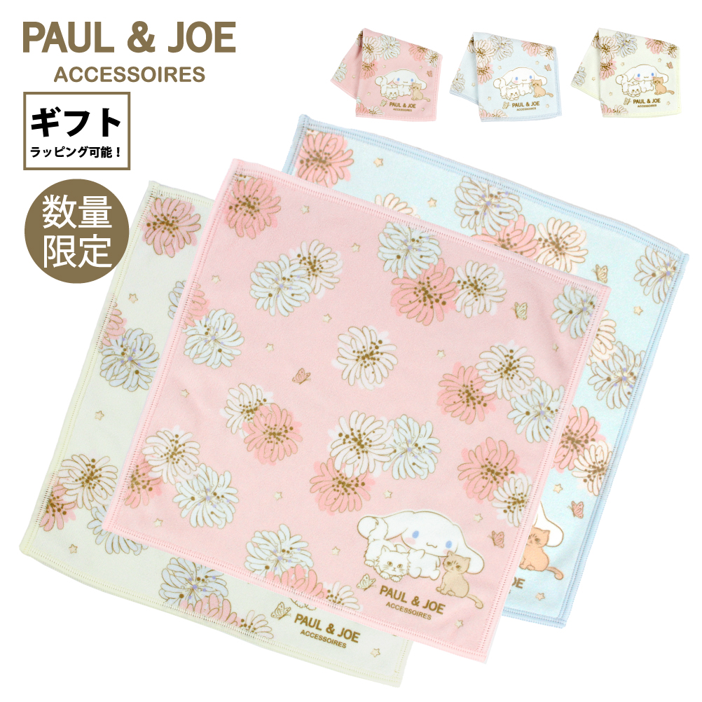 PAUL&JOE ポールアンドジョー シナモロール シナモン ハンカチ