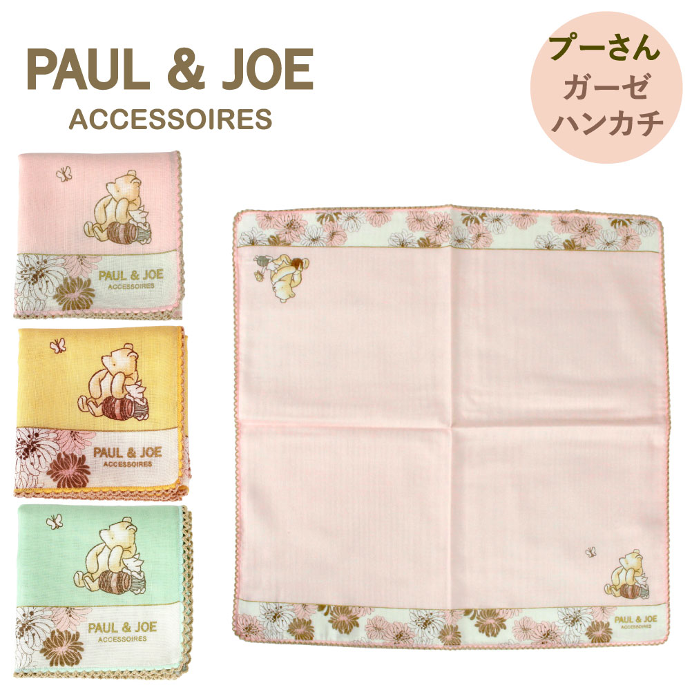 ポールアンドジョー ハンカチ レディース ポール&ジョー paul&joe