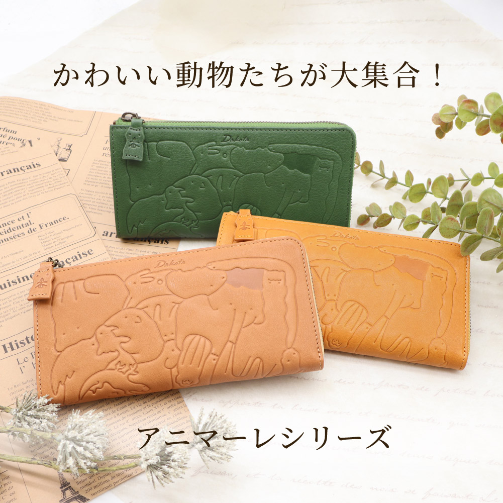 ダコタ 財布 長財布 レディース 大容量 ブランド 本革 アニマーレ 動物