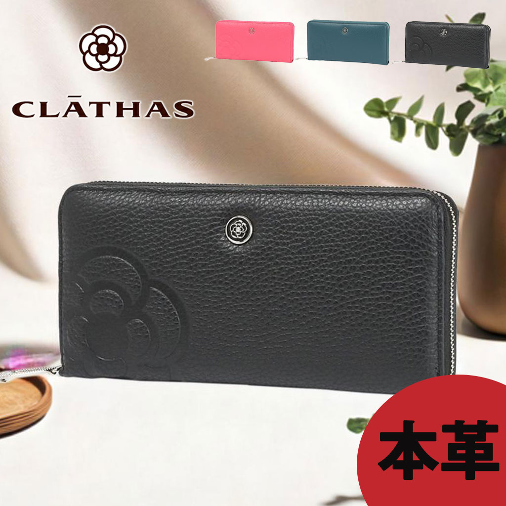 CLATHAS クレイサス 財布 長財布 ラウンドファスナー 本革