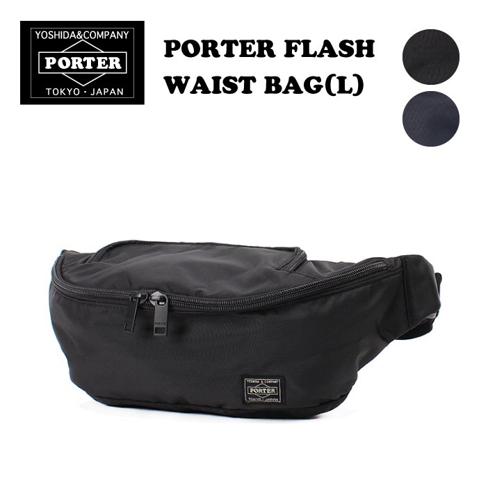 ポーター フラッシュ ウエストバッグ(L) 689-05952 PORTER FLASH WAIST 
