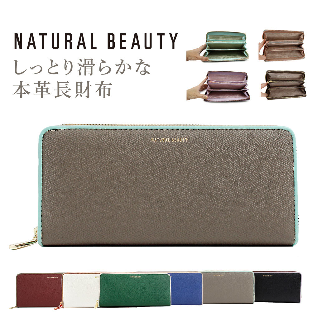 ナチュラルビューティー 財布 長財布 ラウンドファスナー 本革 レディース財布 NATURAL BEAUTY ブランド シュガリ 70203