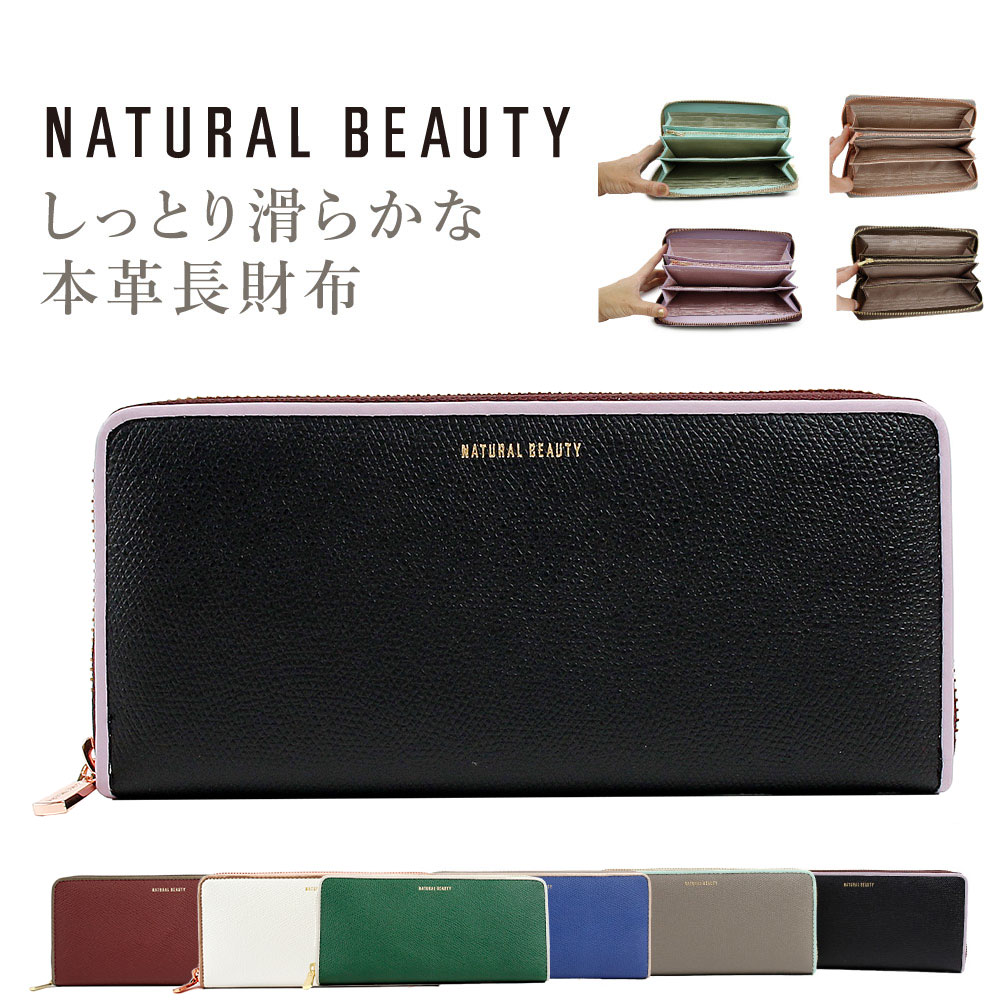 ナチュラルビューティー 財布 長財布 ラウンドファスナー 本革 レディース財布 NATURAL BEAUTY ブランド シュガリ 70203