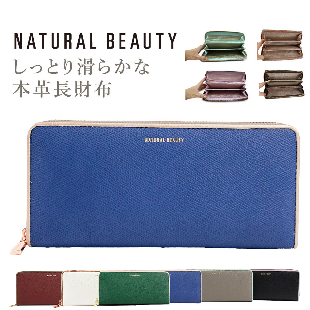 ナチュラルビューティー 財布 長財布 ラウンドファスナー 本革 レディース財布 NATURAL BEAUTY ブランド シュガリ 70203