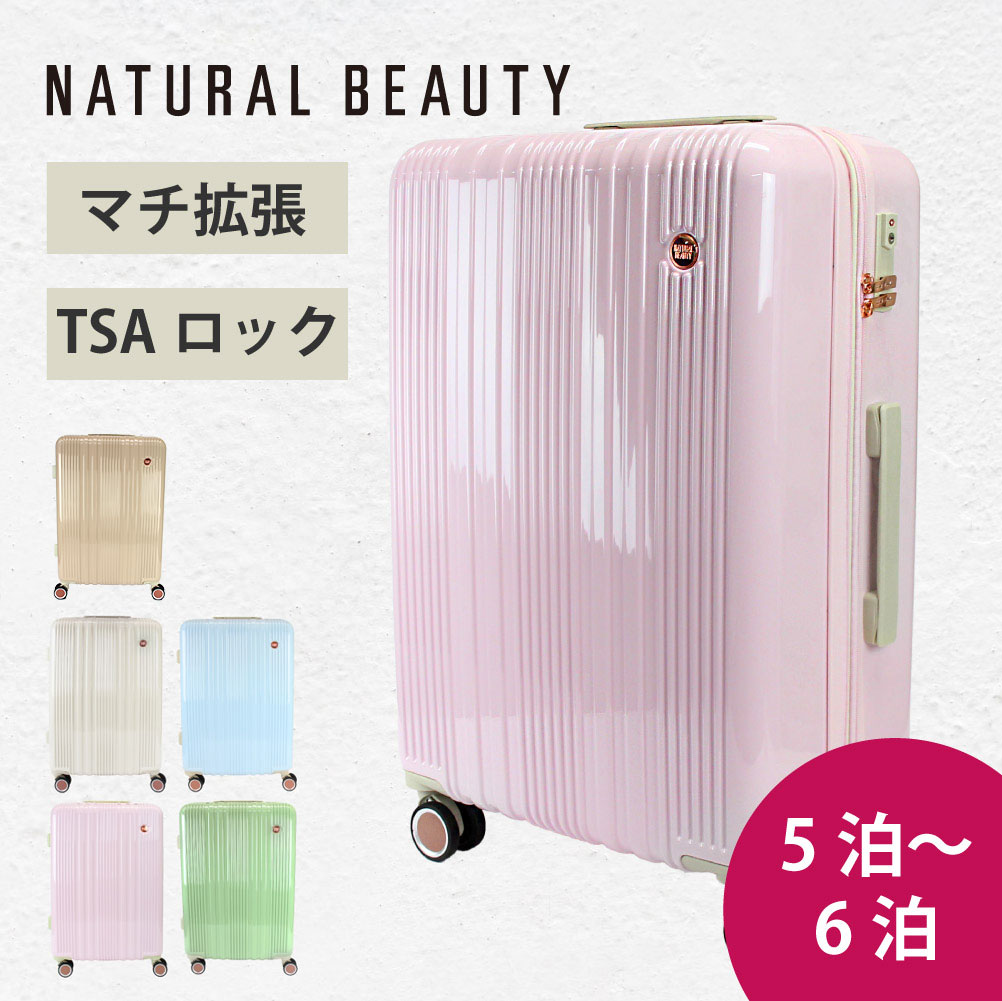 キャリーケース lサイズ 拡張 軽量 3泊 4泊 5泊 6泊 NATURAL BEAUTY ナチュラルビューティー 可愛いスーツケース 女性  tsaロック 60l 71201