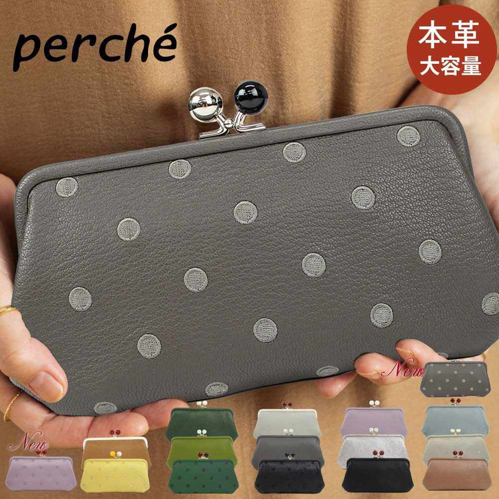 perche ペルケ 財布 がま口財布 がま口 長財布 レディース 革