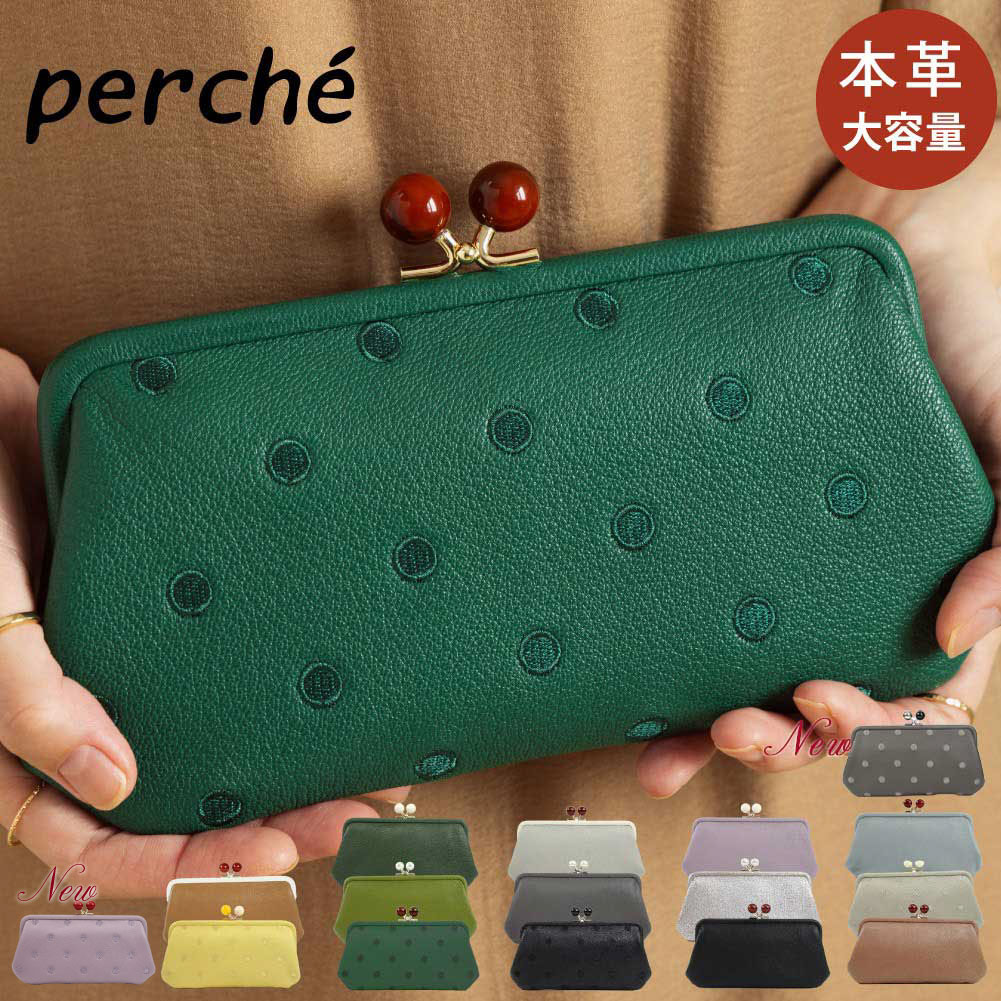 perché 緑色 ドット模様 長財布 がま口
